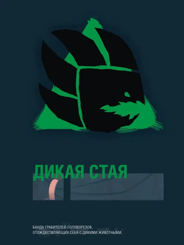 Background for Dikaya Staya