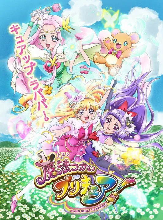 Background for Mahoutsukai Precure