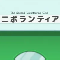 Second Volunteering Club