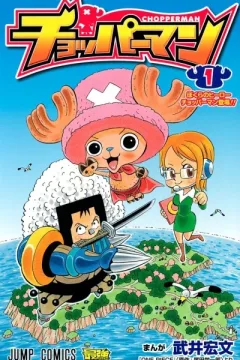 Chopperman