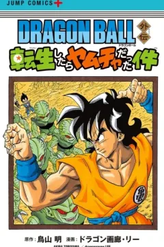 Dragon Ball: That Time I Got Reincarnated as Yamcha!