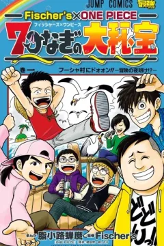 Fischer's × One Piece: Nanatsunagi no Dai-Hihō