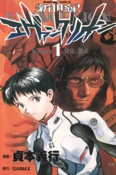 Neon Genesis Evangelion